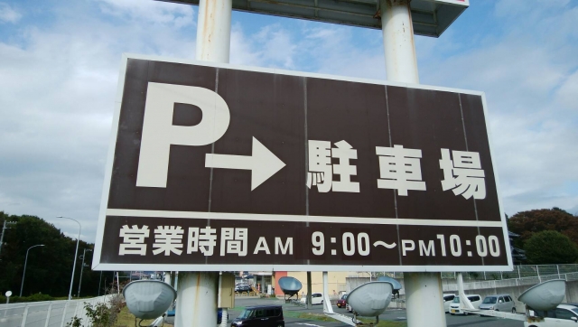 平塚七夕祭り 駐車場